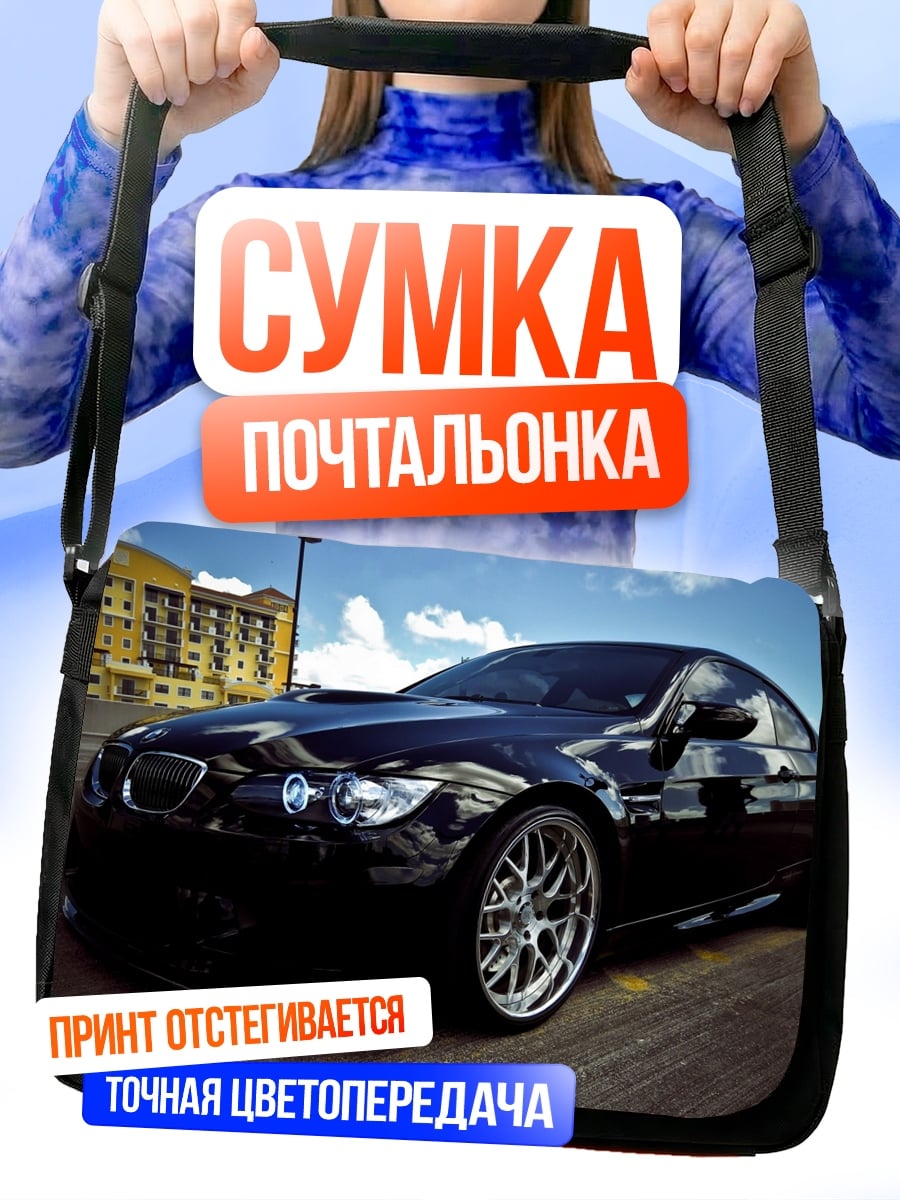 Сумка-почтальонка Черный спортивный автомобиль