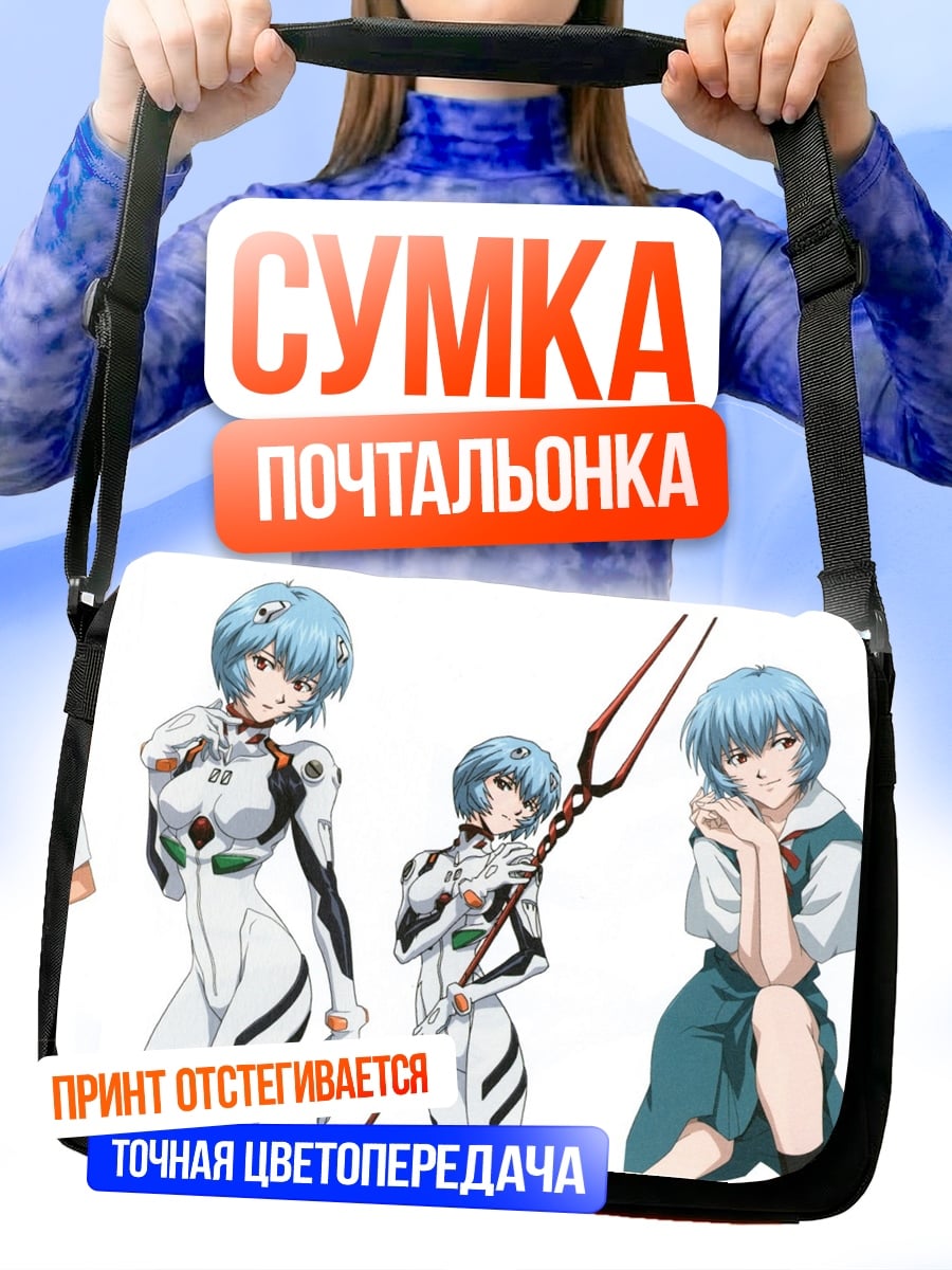 Сумка-почтальонка персонажи Евангелион