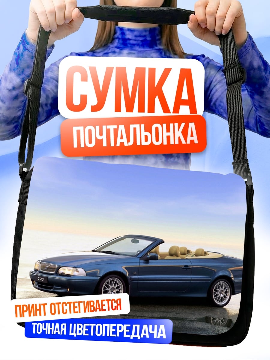 Сумка-почтальонка синий кабриолет