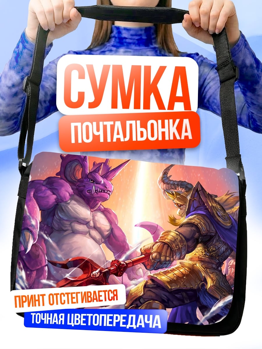 Сумка-почтальонка битва монстров