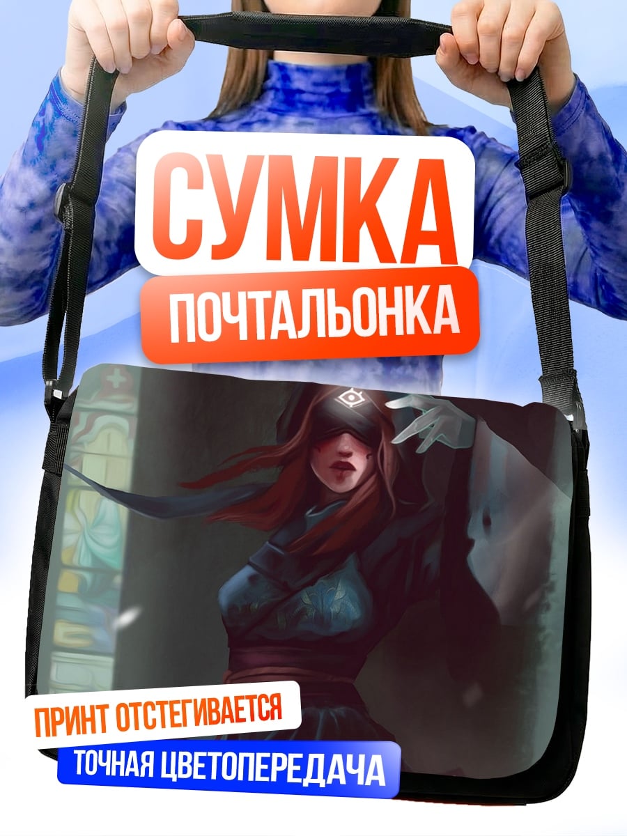 Сумка-почтальонка Таинственная волшебница