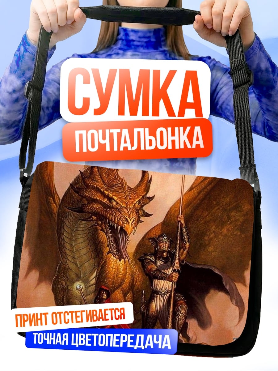 Сумка-почтальонка Рыцарь и дракон