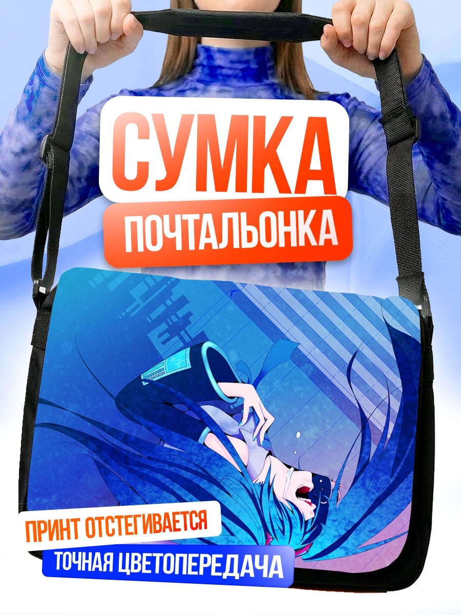 Сумка-почтальонка Синяя аниме девушка