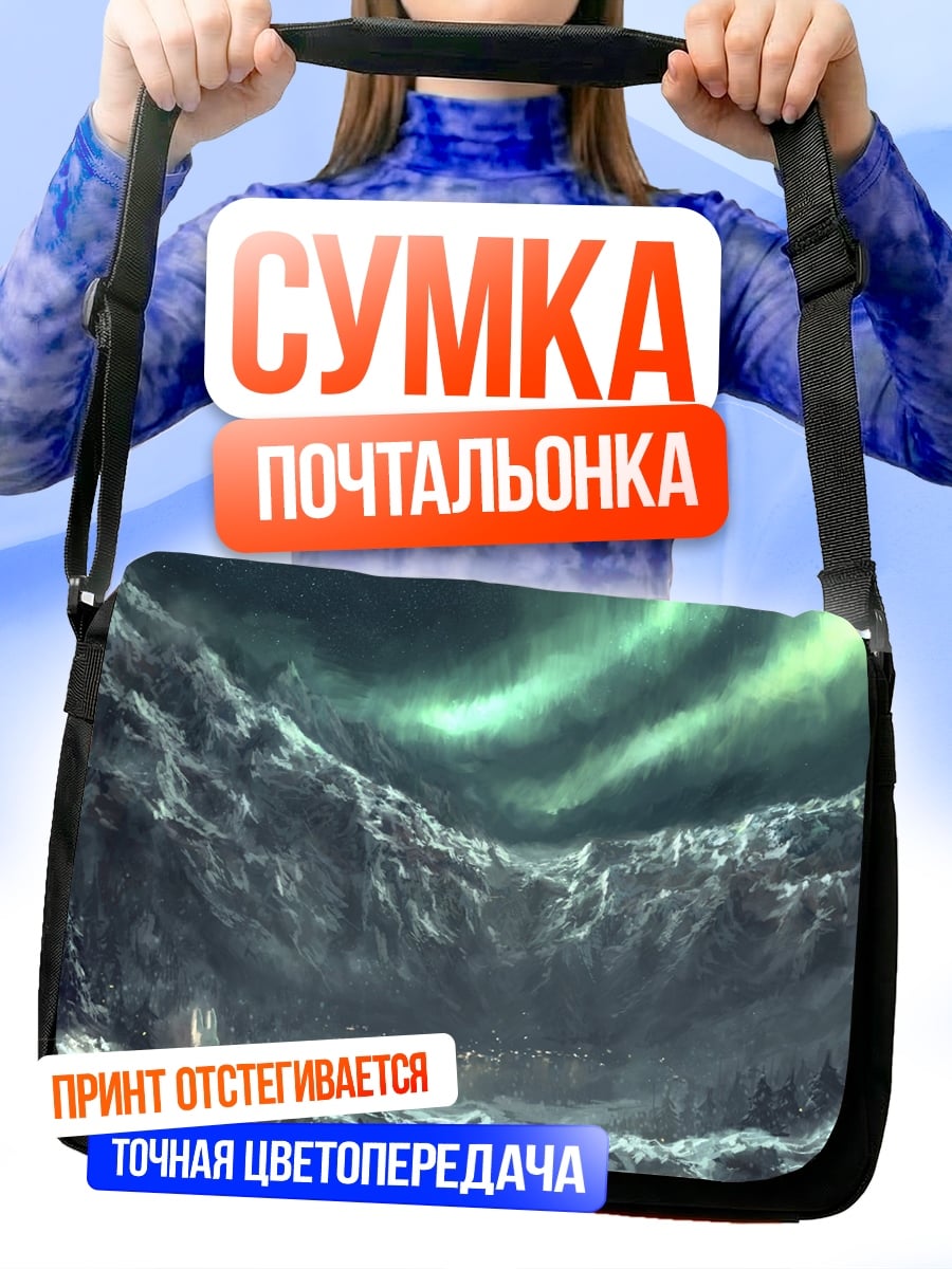 Сумка-почтальонка Северное сияние над горами