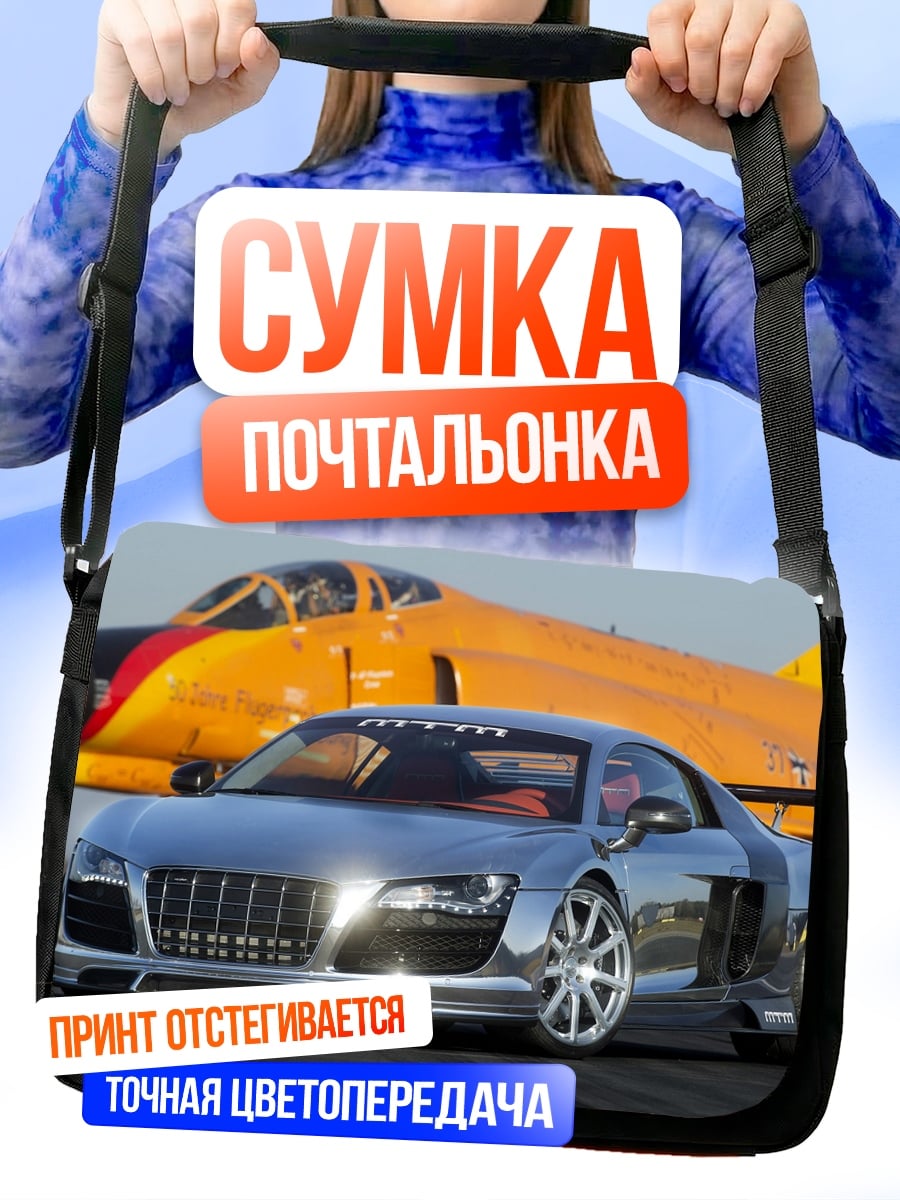 Сумка-почтальонка Серебряный спорткар самолет