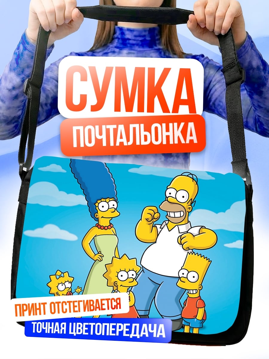 Сумка-почтальонка Семья Симпсонов