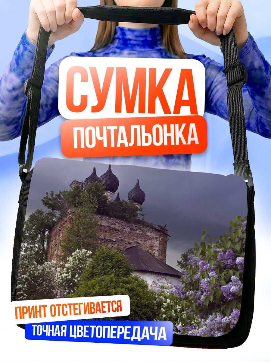 Сумка-почтальонка Старая церковь в цветах