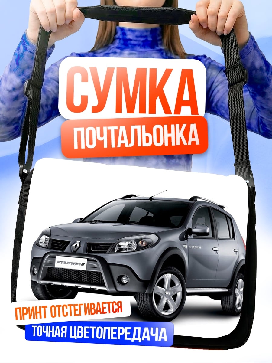 Сумка-почтальонка Серый Рено Сандеро