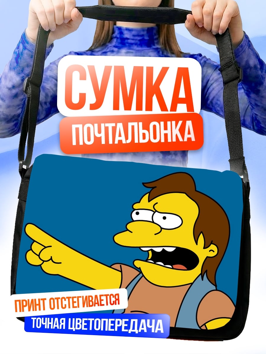 Сумка-почтальонка Нельсон Мунц кричит