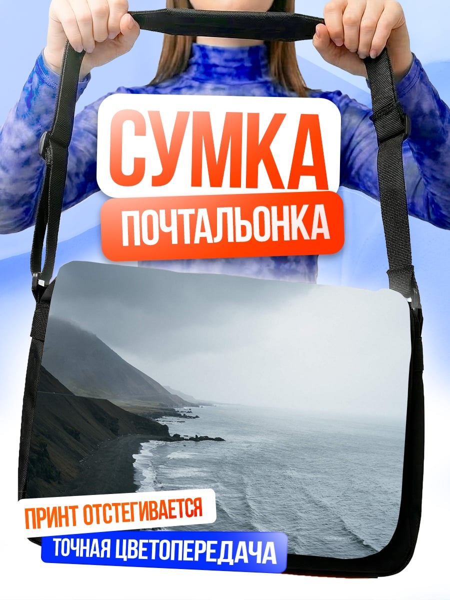 Сумка-почтальонка Штормовой берег Исландии