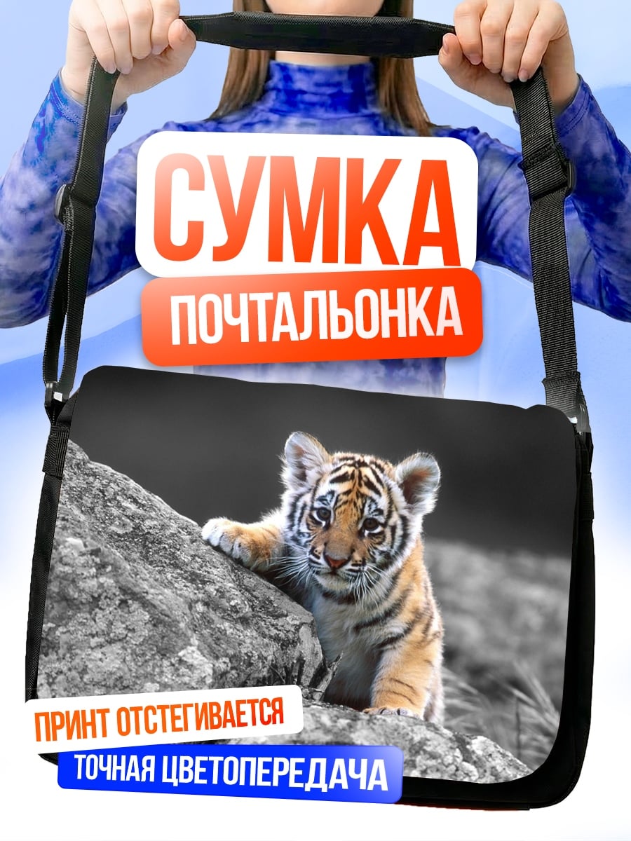 Сумка-почтальонка Тигренок на камнях