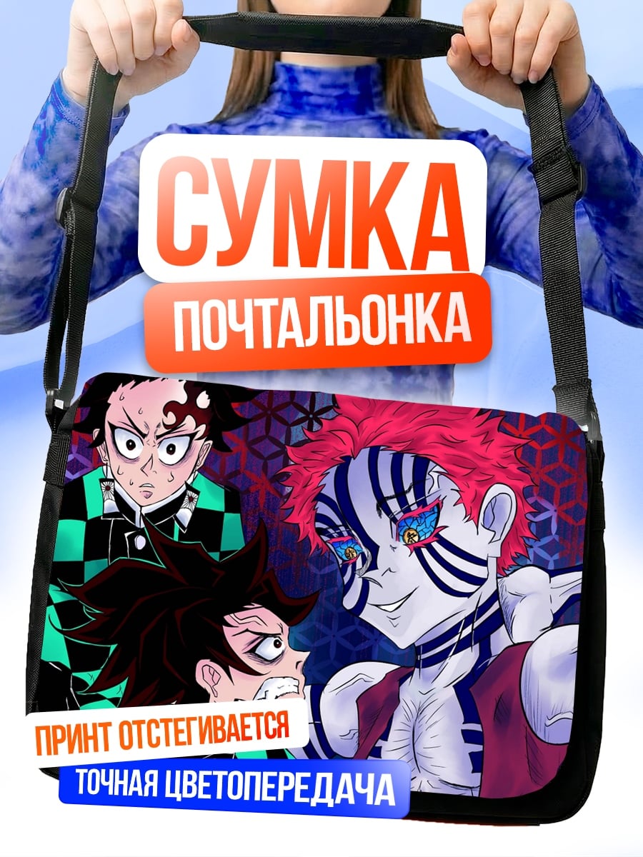 Сумка-почтальонка Аниме демоны
