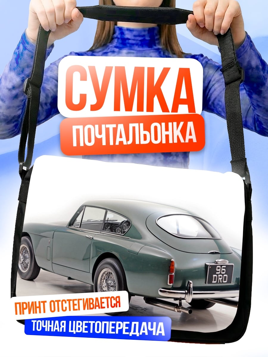 Сумка-почтальонка Зеленый автомобиль