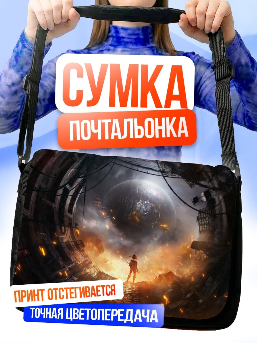 Сумка-почтальонка Космический портал