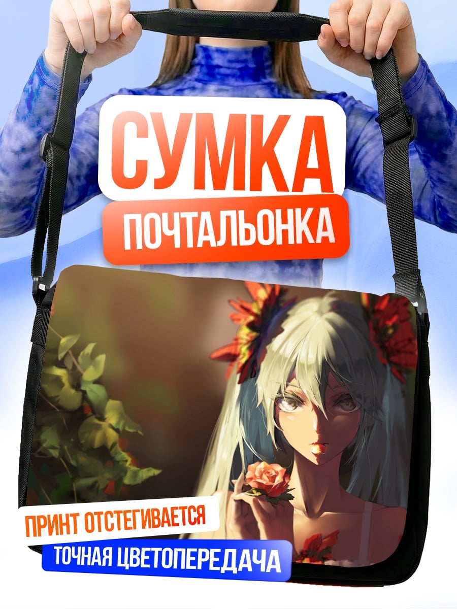 Сумка-почтальонка Девушка с цветами