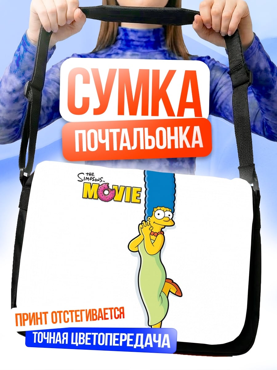 Сумка-почтальонка Мардж Симпсон
