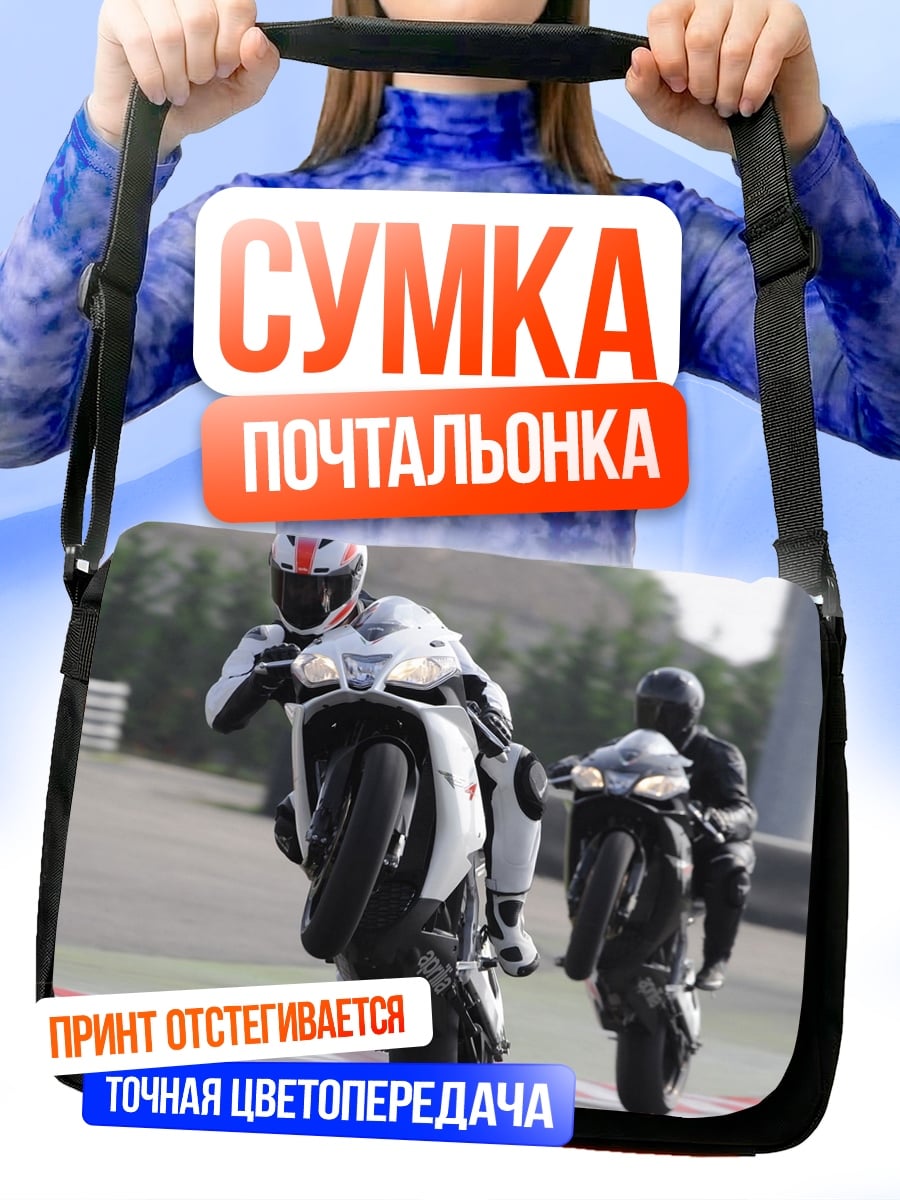 Сумка-почтальонка Гонщики на мотоциклах