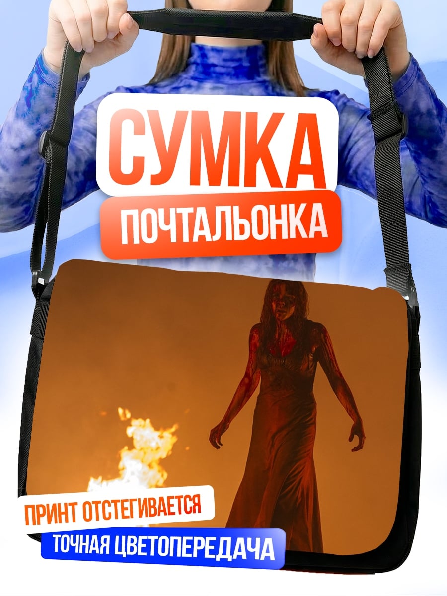 Сумка-почтальонка Девушка в огне