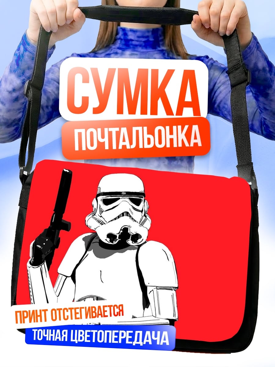 Сумка-почтальонка Штурмовик Звездных Войн