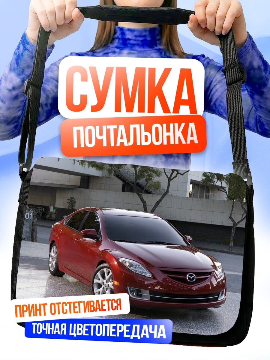 Сумка-почтальонка Красный седан