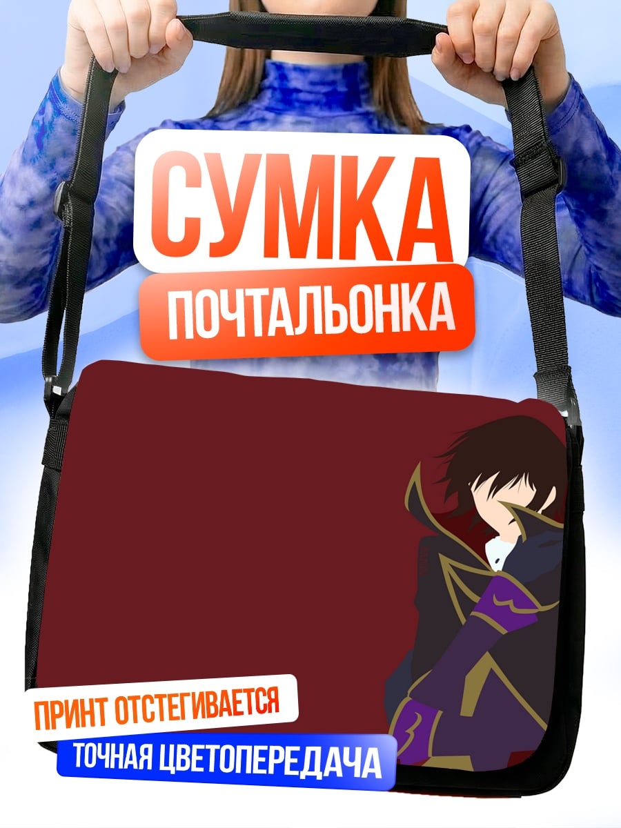 Сумка-почтальонка Лелуш Ламперуж