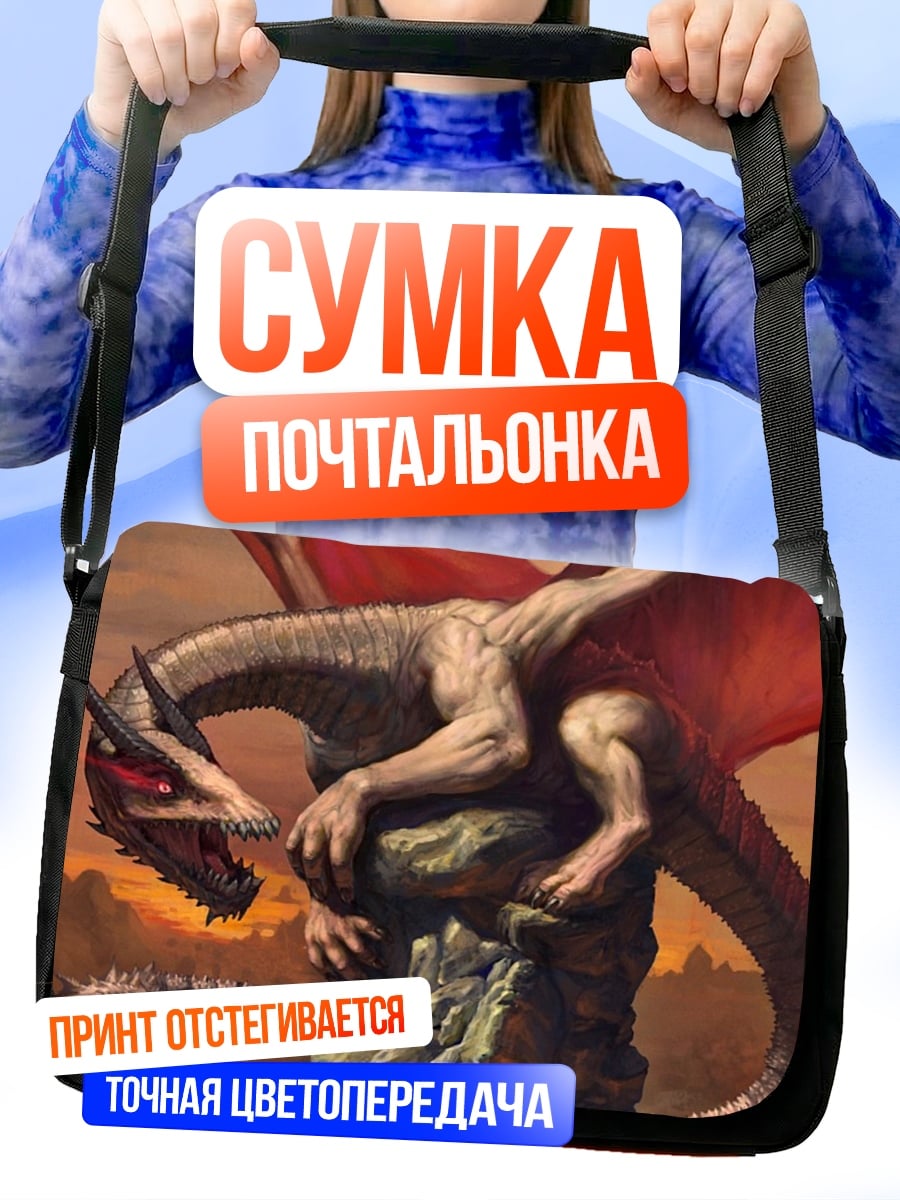 Сумка-почтальонка Дракон на скале