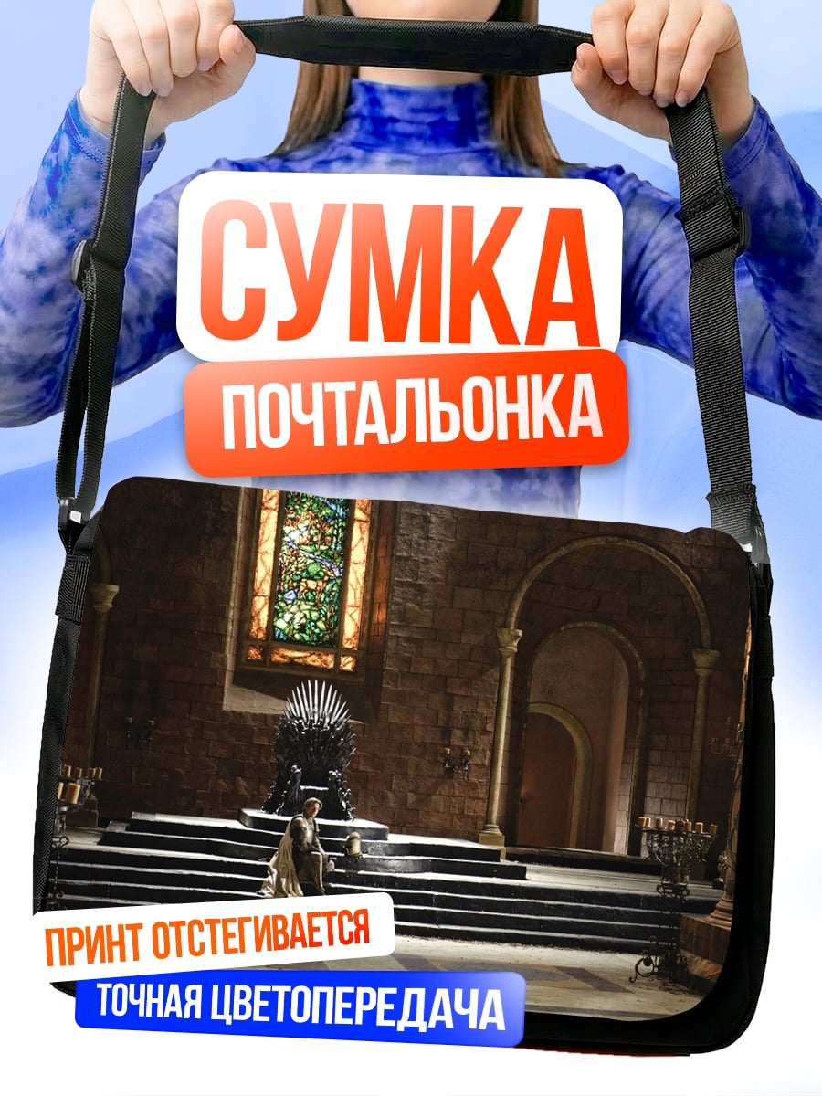 Сумка-почтальонка Железный трон