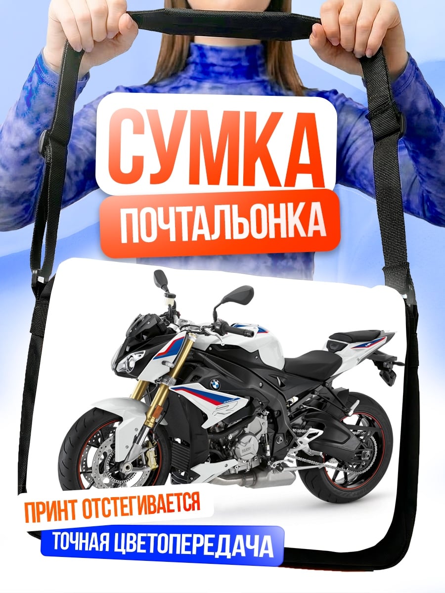 Сумка-почтальонка Спортивный мотоцикл BMW