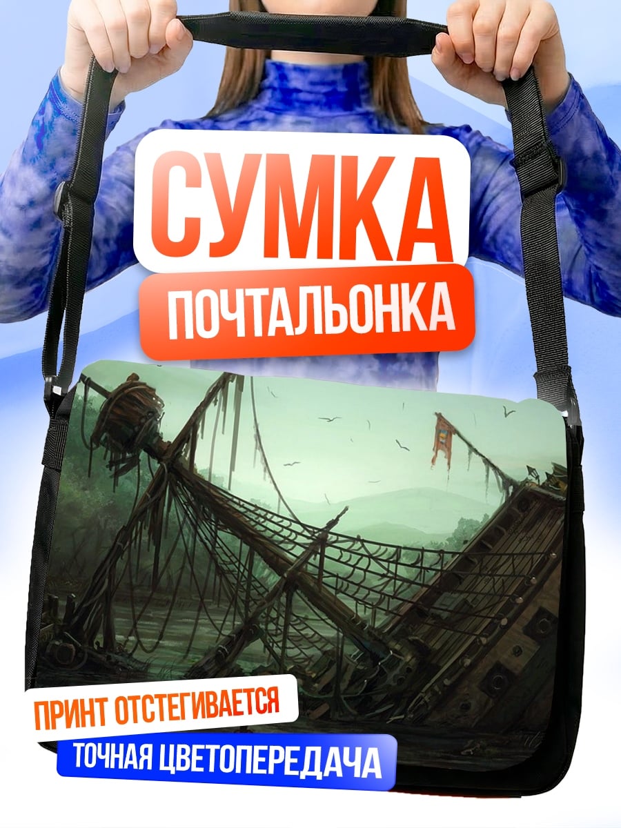 Сумка-почтальонка Затонувший корабль пиратов