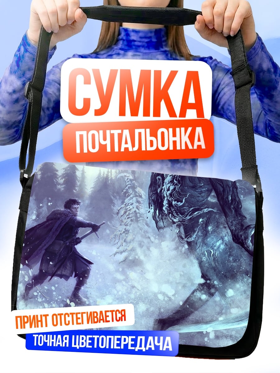 Сумка-почтальонка Битва с ледяным гигантом