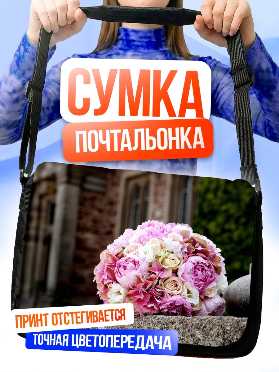 Сумка-почтальонка Свадебный букет роз