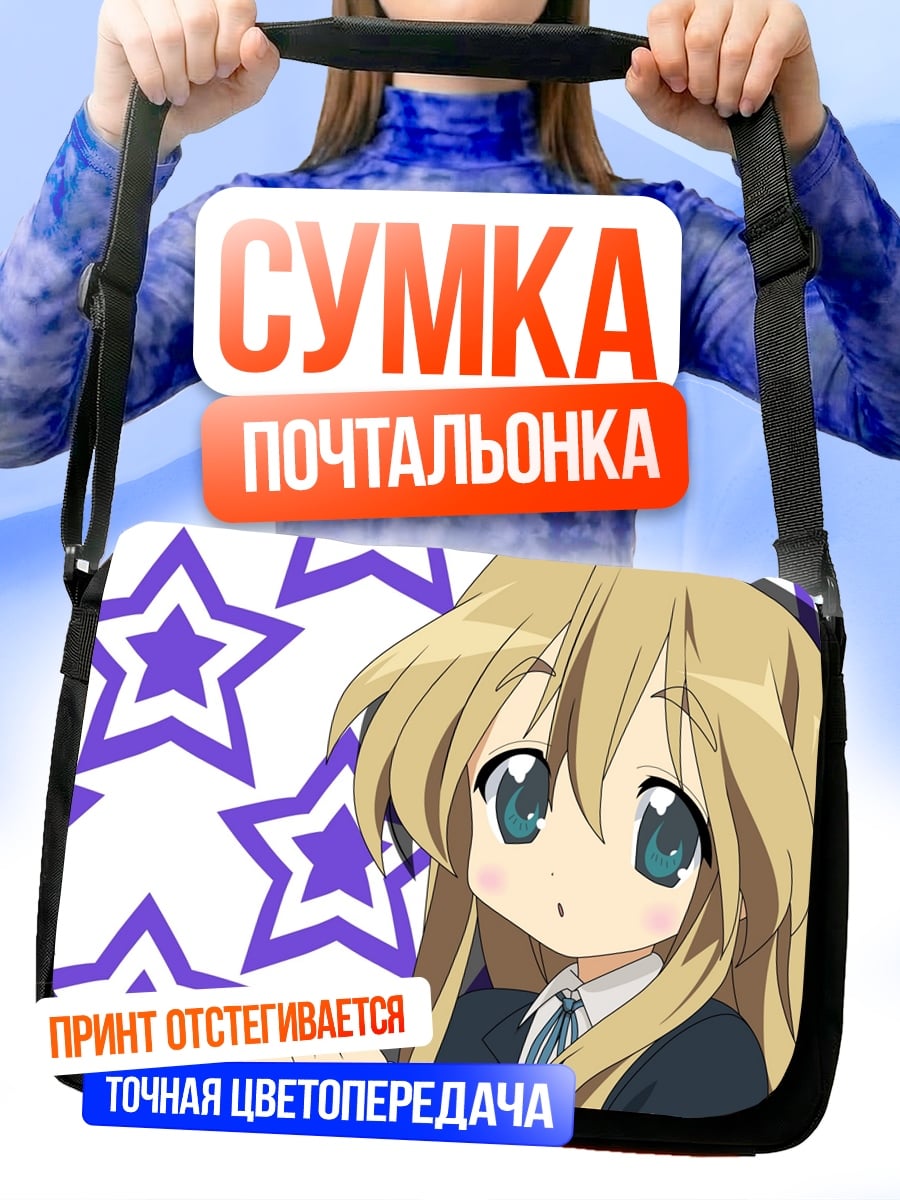 Сумка-почтальонка Аниме девочка звезды