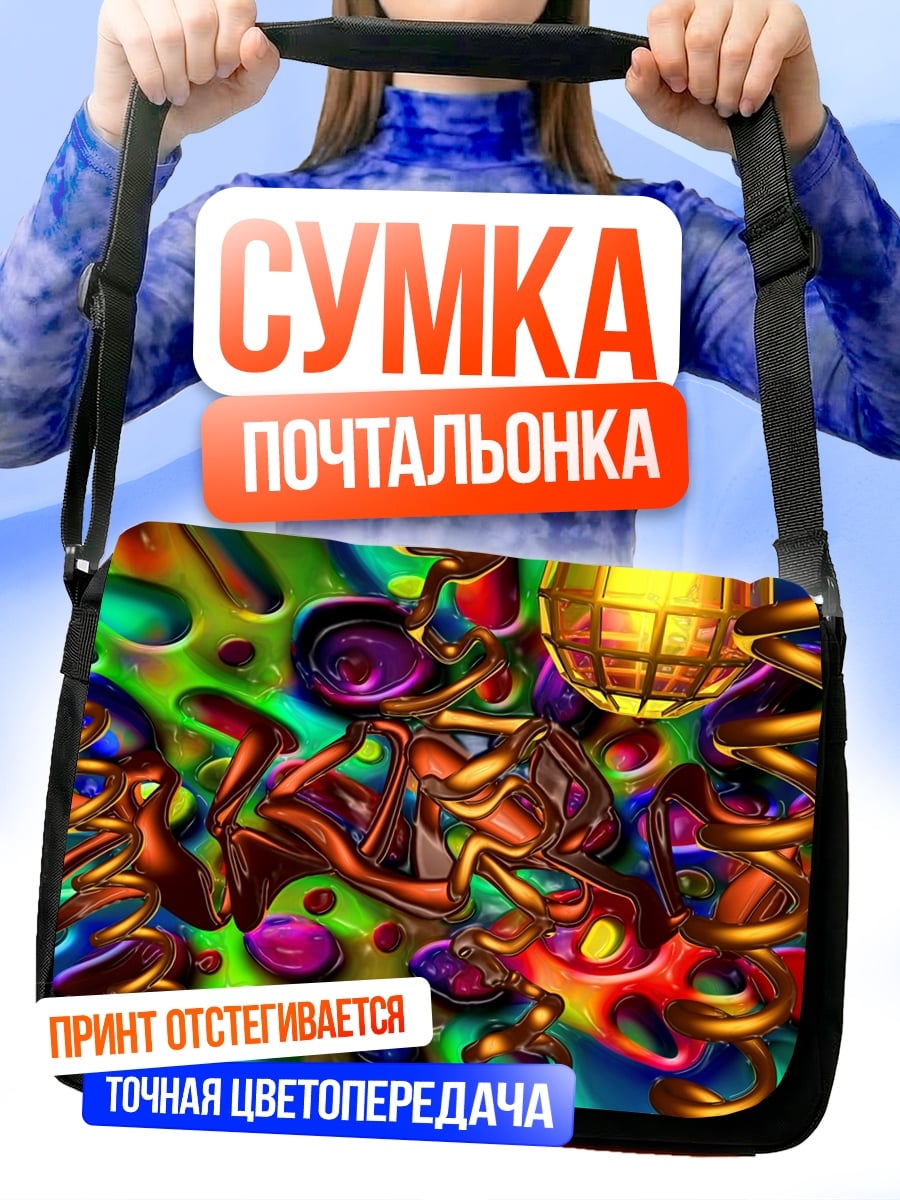 Сумка-почтальонка психоделический вихрь красок