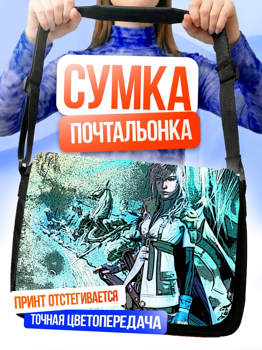 Сумка-почтальонка девушка молния