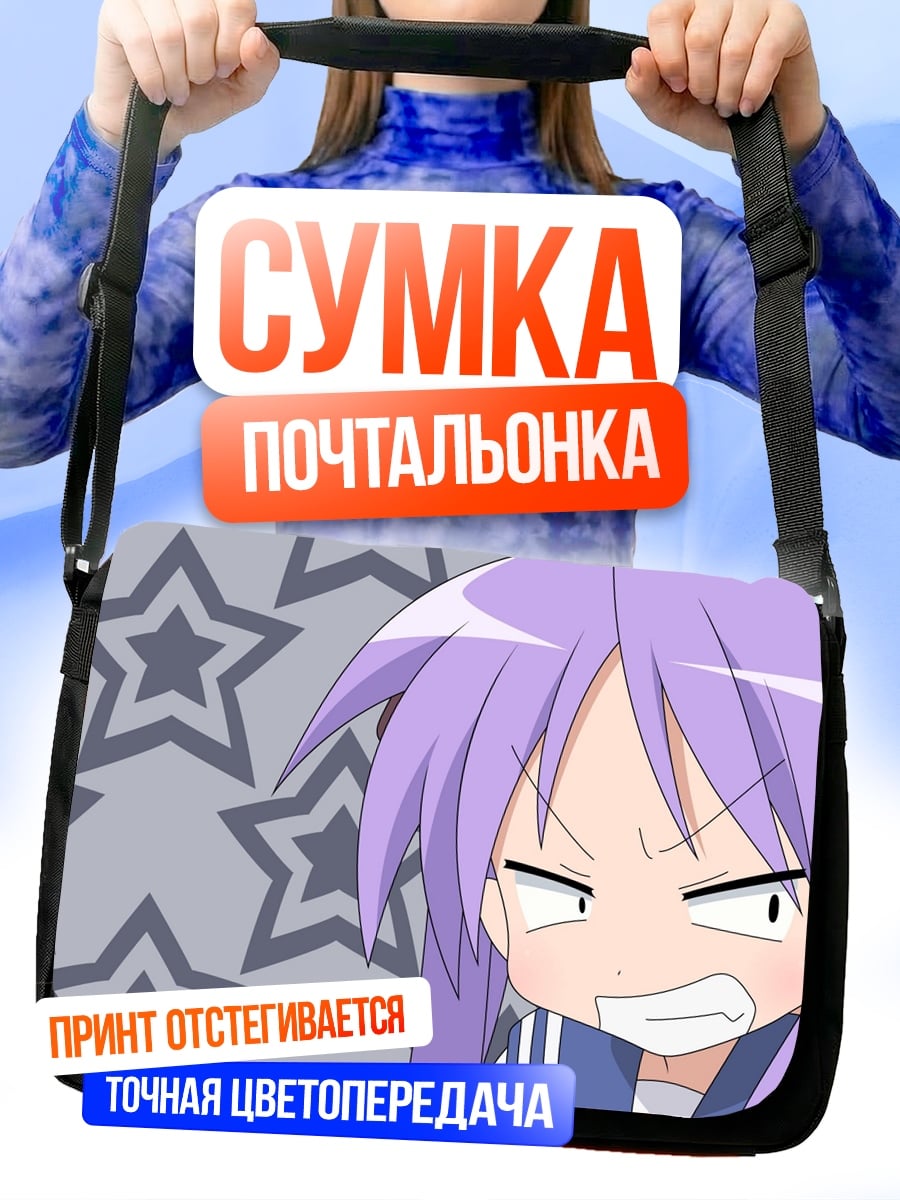 Сумка-почтальонка Аниме девочка злость