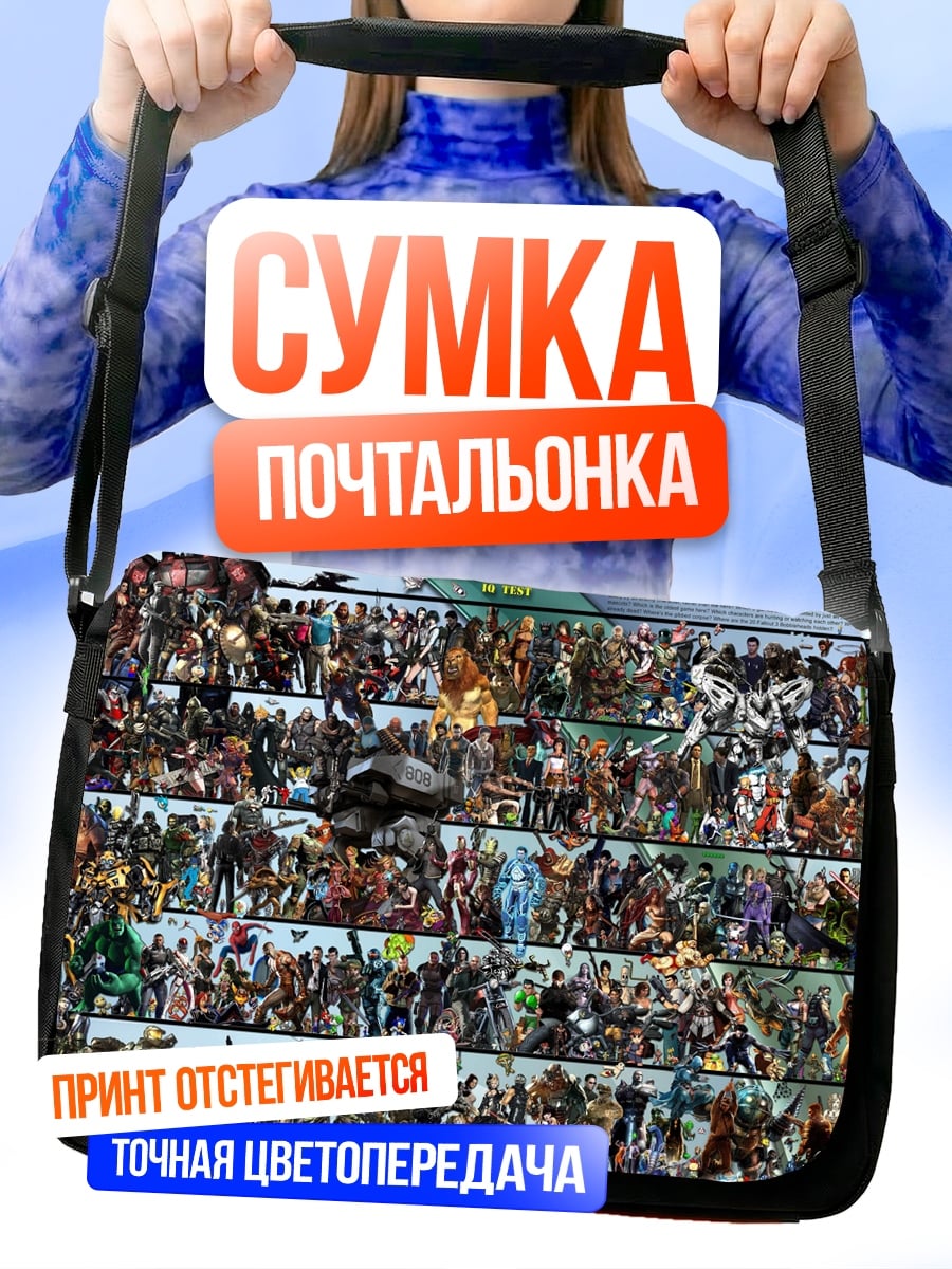 Сумка-почтальонка коллекция персонажей