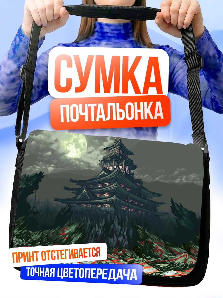 Сумка-почтальонка заброшенный замок луна