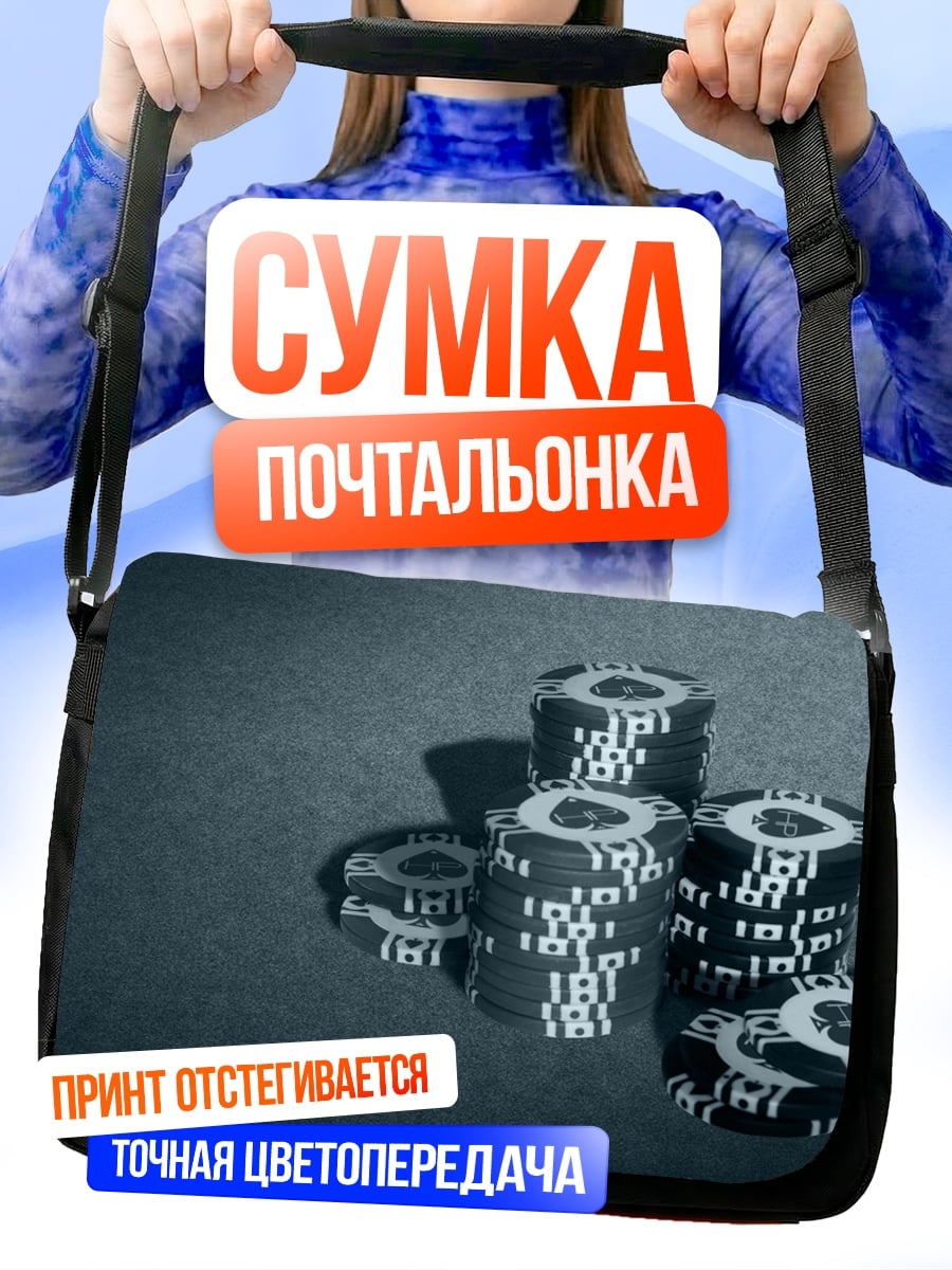 Сумка-почтальонка Стопки фишек казино