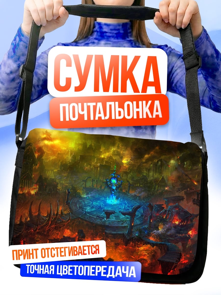 Сумка-почтальонка Фэнтези портал