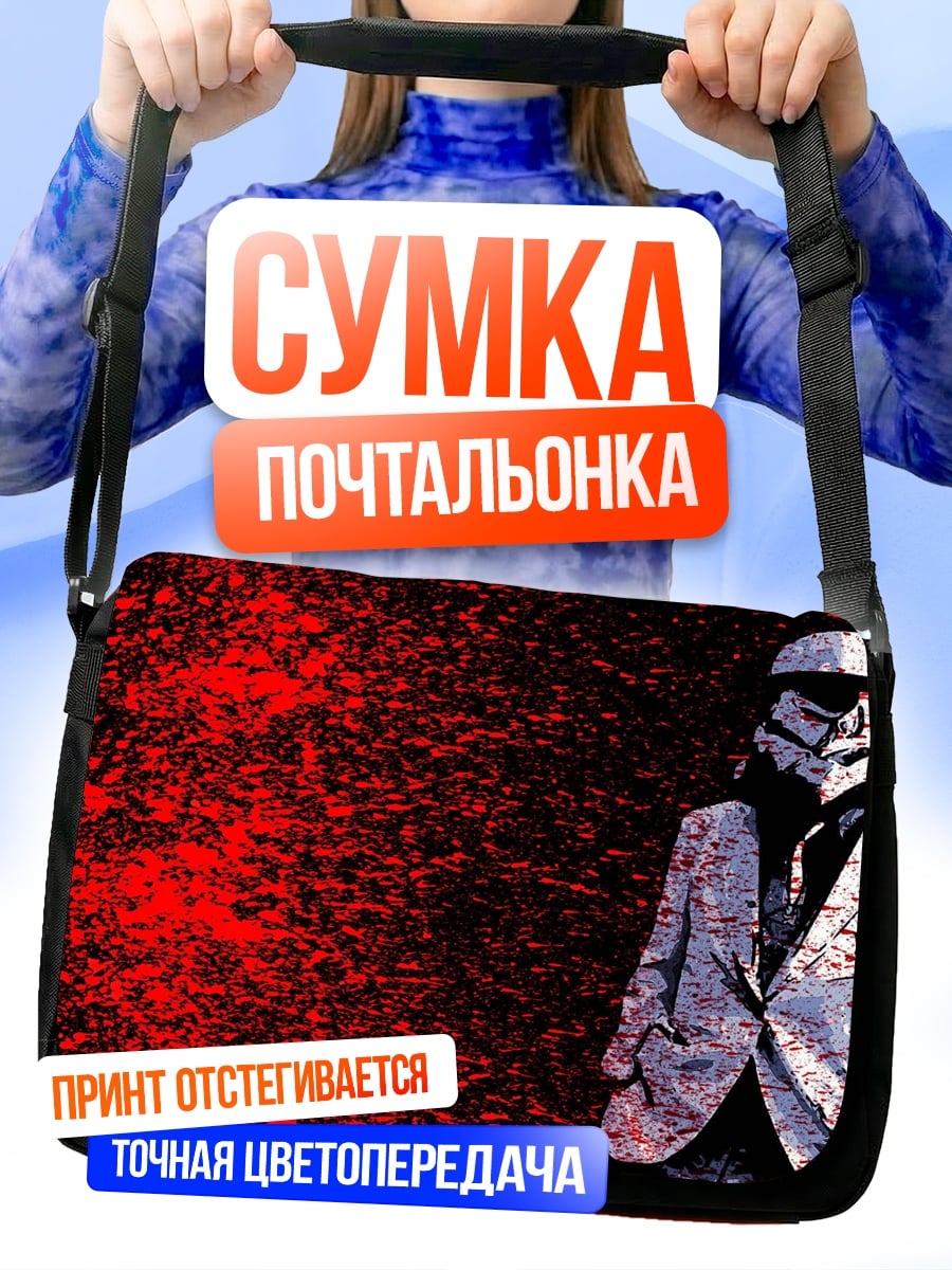 Сумка-почтальонка Штурмовик в костюме