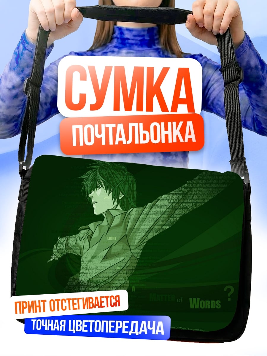 Сумка-почтальонка Аниме парень