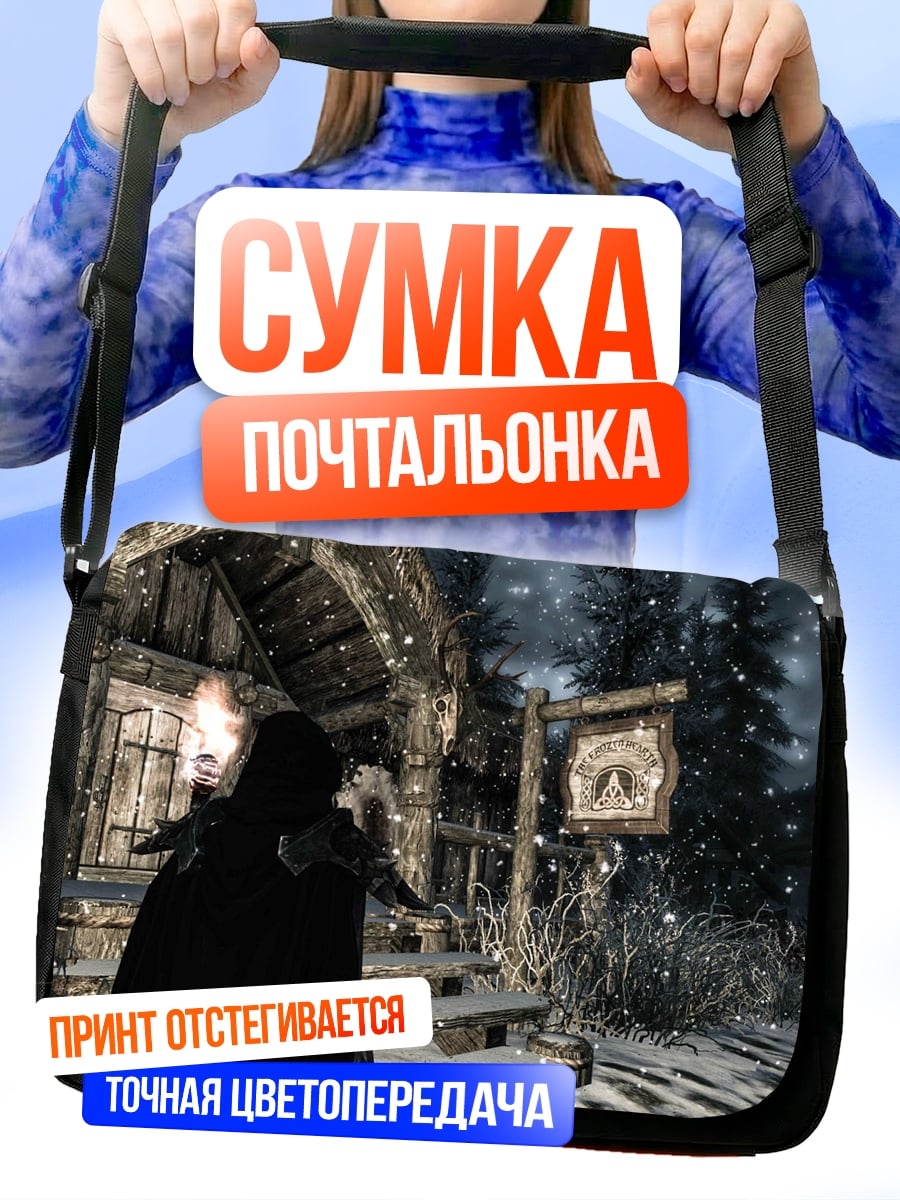 Сумка-почтальонка Зимний дом Skyrim