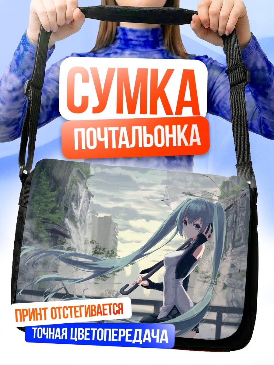 Сумка-почтальонка Аниме девушка Мику