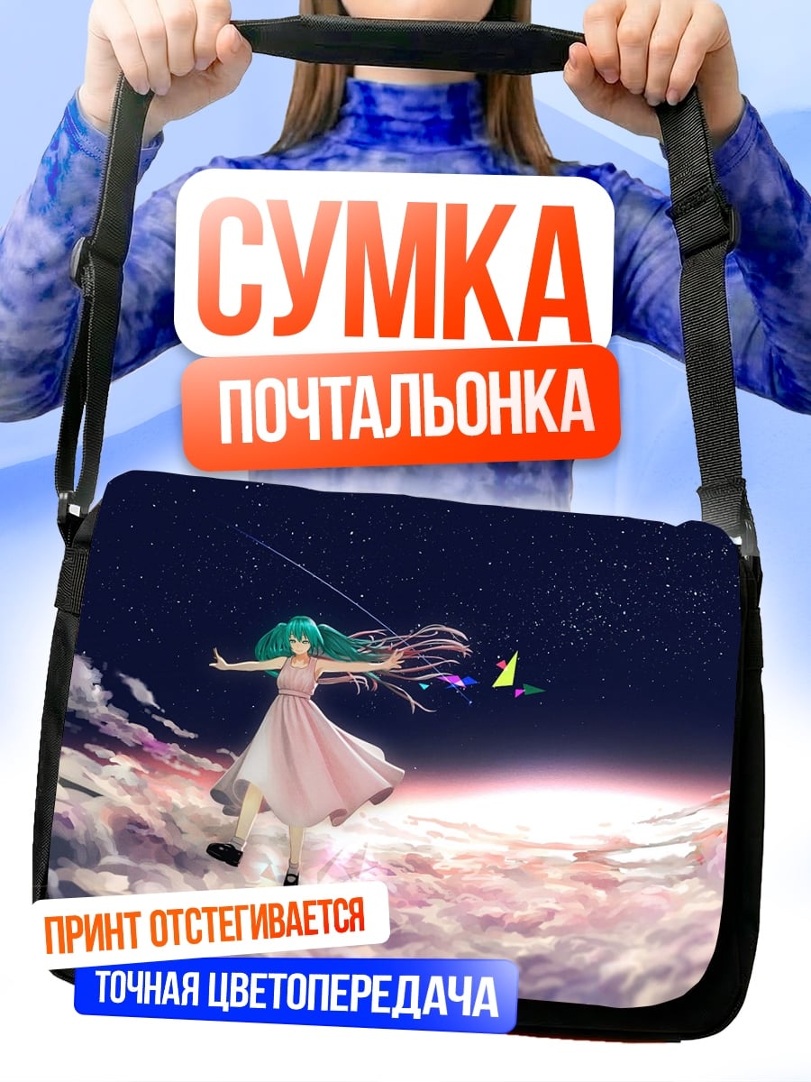 Сумка-почтальонка девушка в облаках
