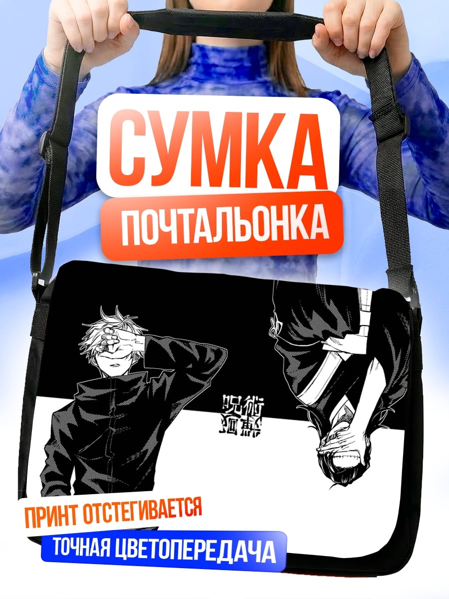 Сумка-почтальонка Аниме дуэт