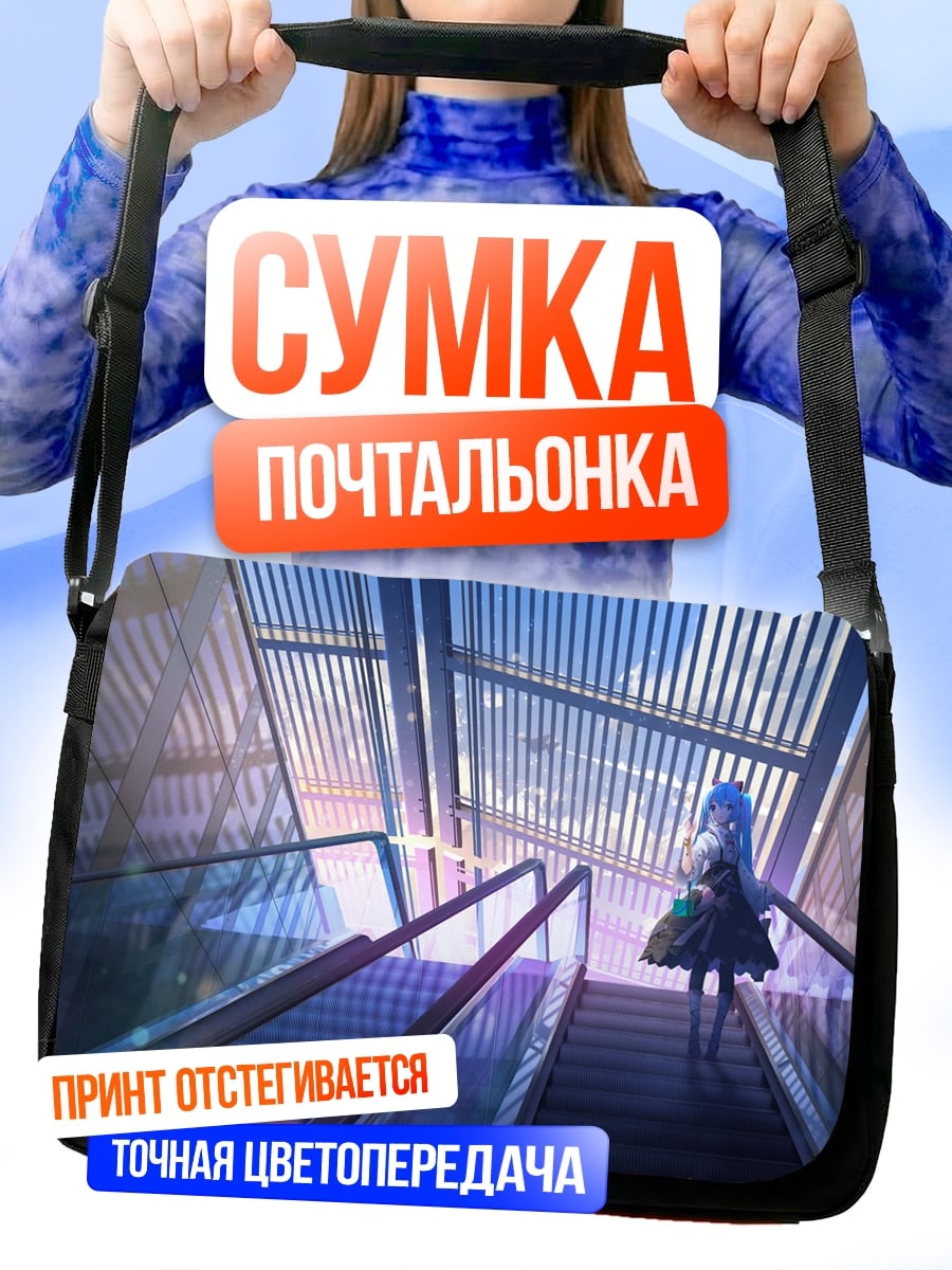 Сумка-почтальонка Девушка на эскалаторе