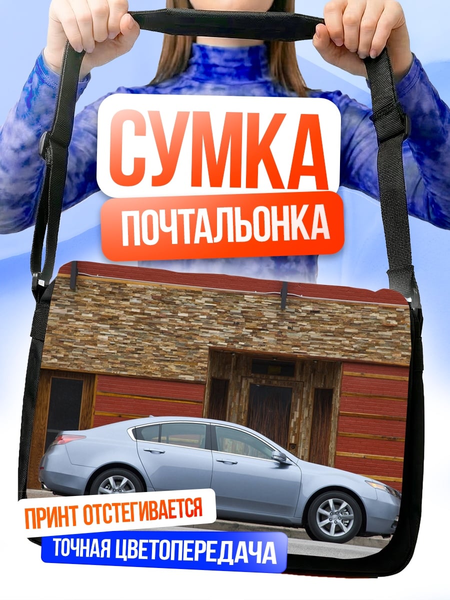 Сумка-почтальонка Серебристый седан у дома