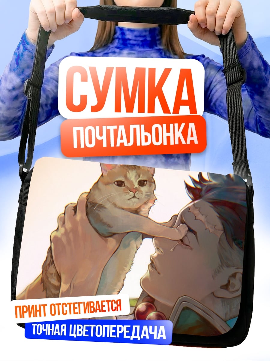 Сумка-почтальонка Парень с котом