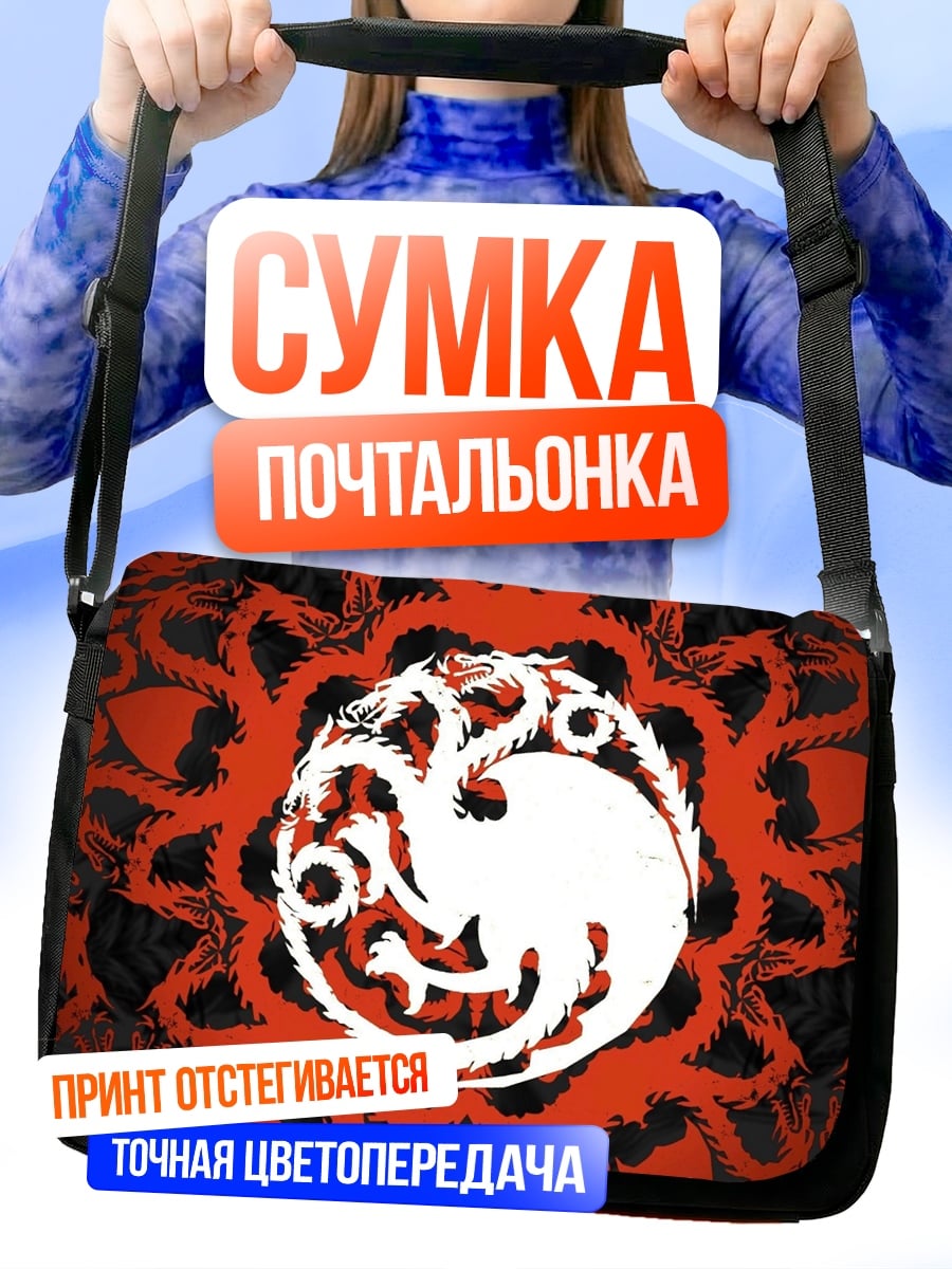 Сумка-почтальонка Танец дракона