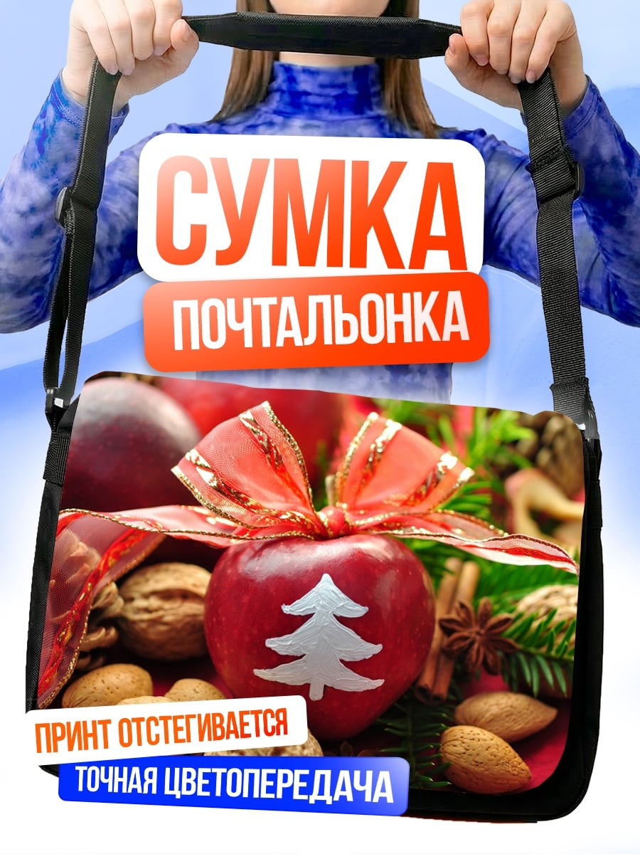 Сумка-почтальонка Рождественское яблоко с бантом